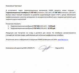 НОВИНКА В АССОРТИМЕНТЕ FAKRO!