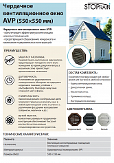 Новинка: вентиляционное окно AVP для холодных чердаков.